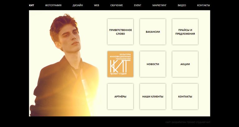 Как выглядела вёрстка сайта КИТ в 2012